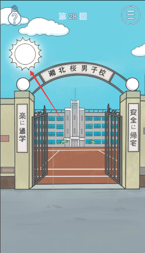 上学迟到了怎么办第28关怎么过