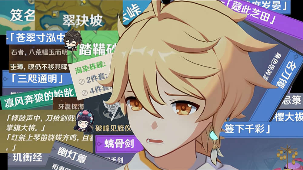 原神文案生僻字让人破防，总有那么一个瞬间，玩家会怀疑自己没文化