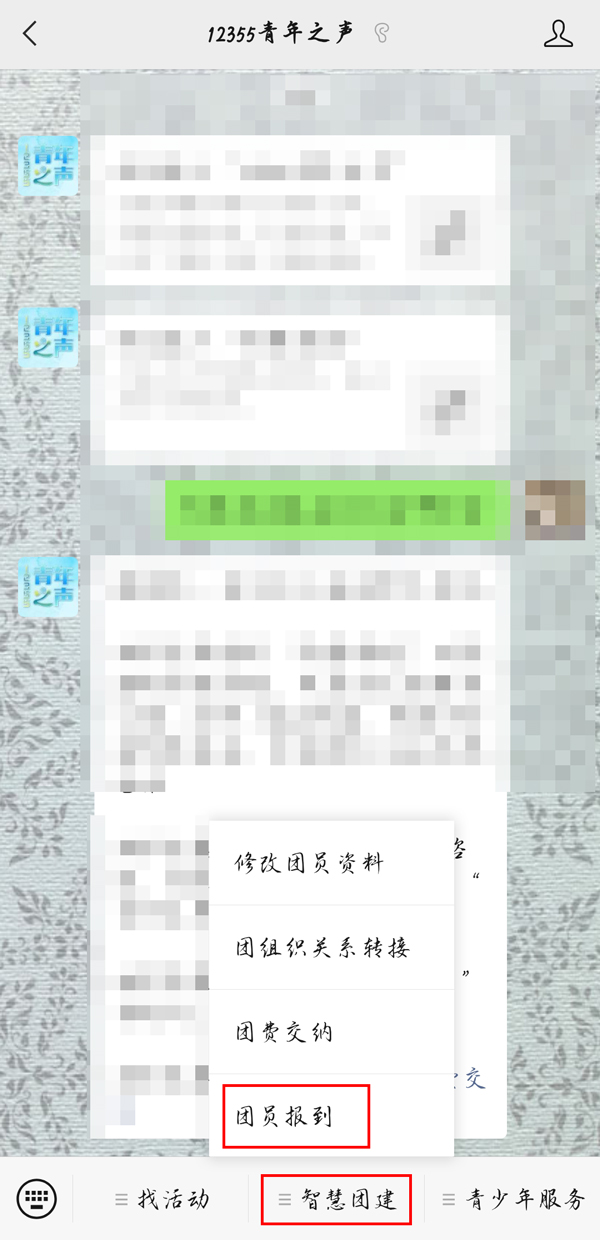 怎么查询智慧团建报到时间-12355青年之声查询个人入团时间方法介绍