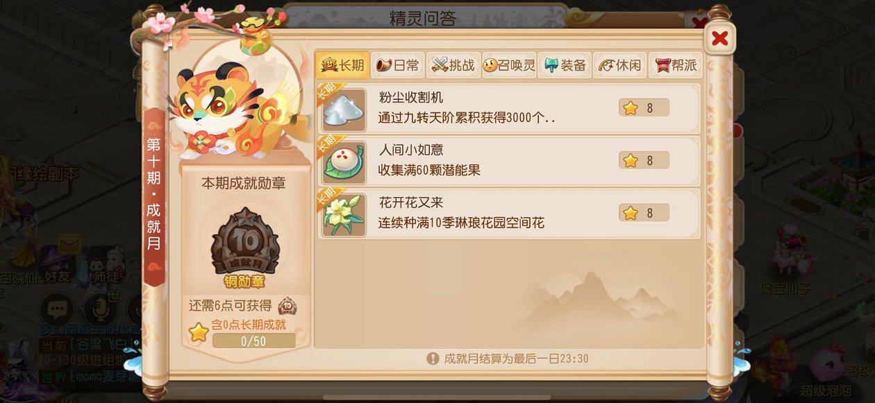 陌上人如玉 成就世无双梦幻西游手游第十期成就月火热进行中