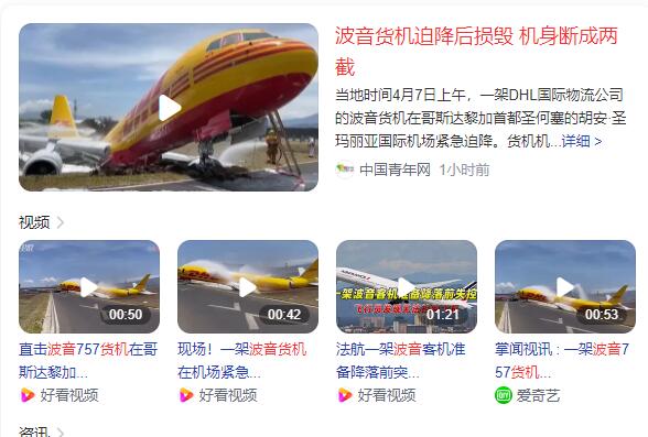 波音货机迫降后损毁-机身断成两截-一架波音货机紧急迫降后损毁机身断成两截
