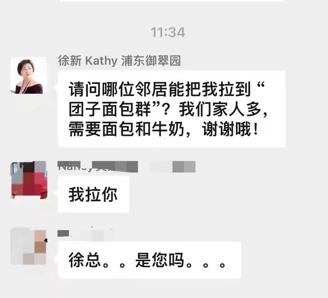 风投女王徐新回应求购牛奶面包家里住了12个人，目前已解决