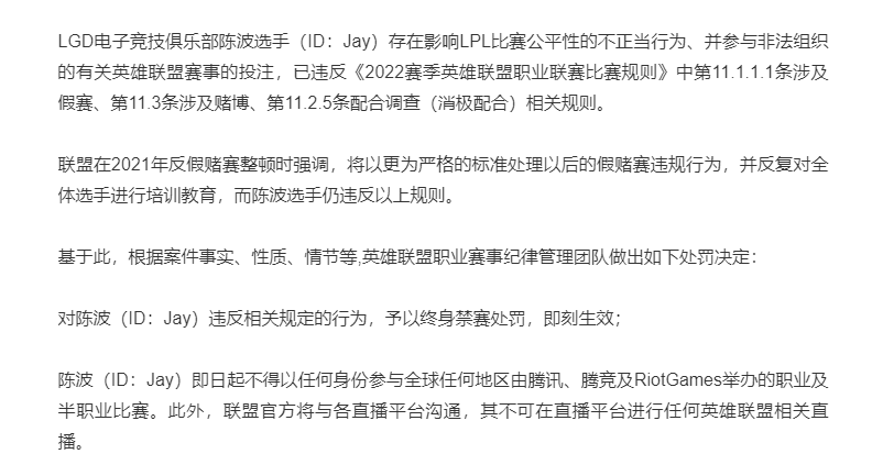 LPL首个终身禁赛选手诞生！LGD官方：决定对Jay开除处理