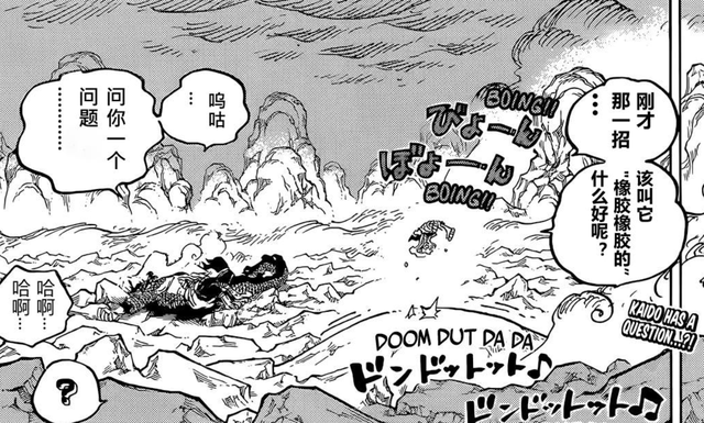 海贼王1046话：路飞越战越勇，凯多有被压制迹象，鬼岛大火会扑灭