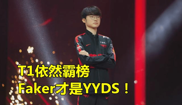 英雄联盟全球战队排行更新，T1头名，世界冠军EDG不见踪迹