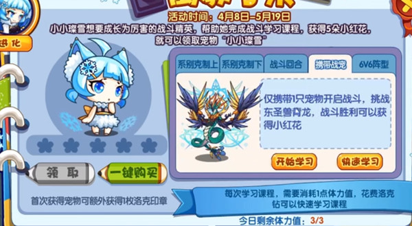 洛克王国寓教于乐活动怎么打?寓教于乐通关图文攻略图片2