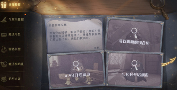 哈利波特魔法觉醒寻找嗅嗅位置大全 寻找嗅嗅调查线索位置图文一览