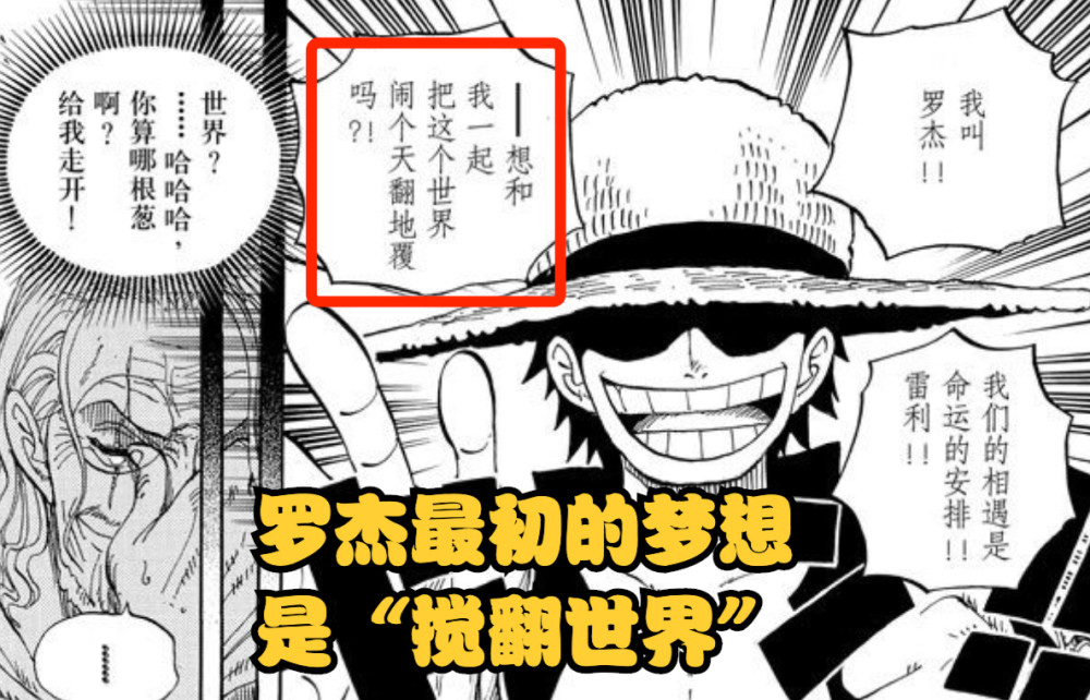 罗杰最初的梦想是“搅翻世界”，成为“海贼王”是乔伊波伊的安排