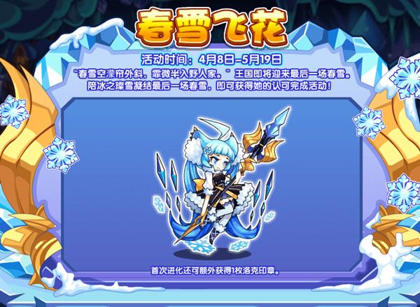 洛克王国春雪飞花怎么玩?春雪飞花活动流程攻略图片2
