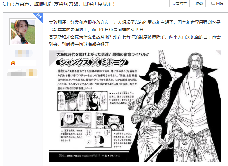 海贼王：鹰眼将再度与四皇红发见面，新世界火药味越来越浓了