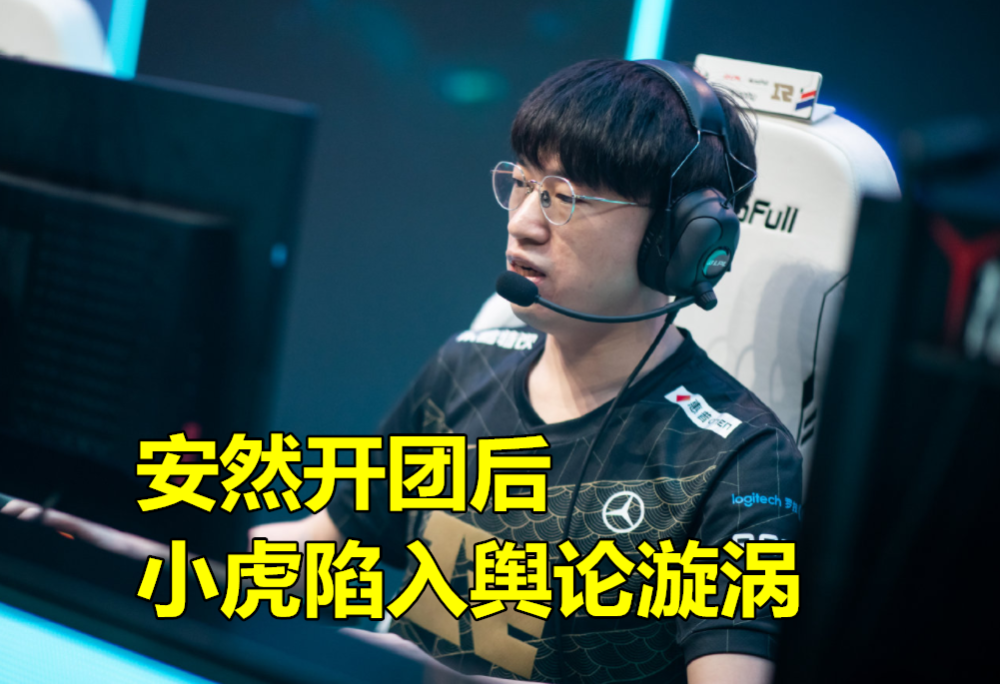 RNG小虎陷入舆论漩涡，UZI却传出1条好消息，BLG兑现承诺，双赢