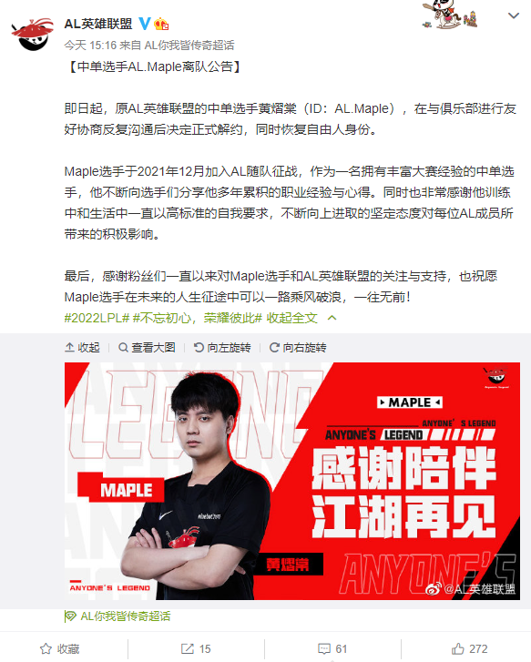 湾虎倒了！AL与Maple友好和平解约