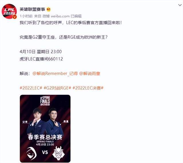 虎牙官宣拿下LEC季后赛独播权，首播LEC春季赛决战看点十足