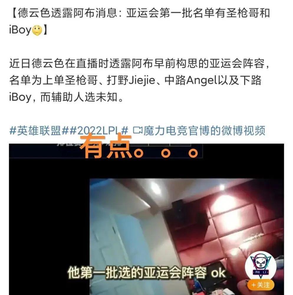 圣枪哥和Angle进入初筛，“业内人士透露，LPL亚运会名单来了”