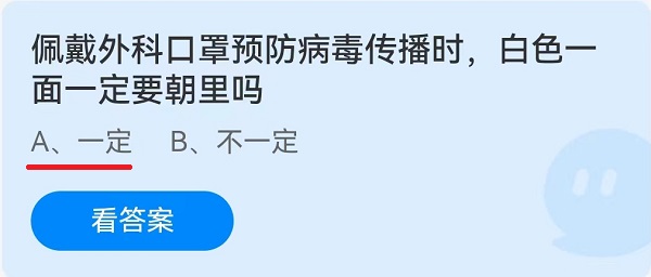 佩戴外科口罩预防病毒传播时,白色一面一定要朝里面吗?