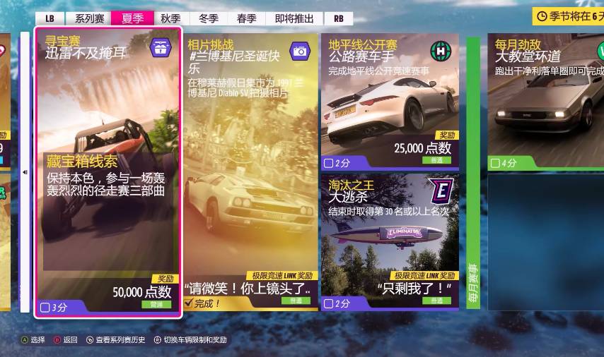 极限竞速：地平线5寻宝赛位置在哪-寻宝赛位置介绍