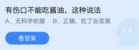 《支付宝》蚂蚁庄园2022年4月12日每日一题答案(2)