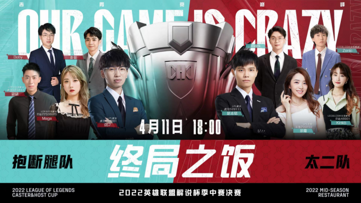 没有LPL的日子里，解说杯也很精彩｜电竞世界