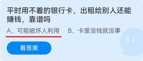 平时用不着的银行卡出租给别人还能赚钱靠谱吗
