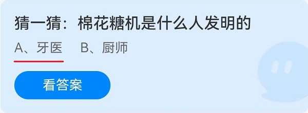 猜一猜棉花糖机是什么人发明的