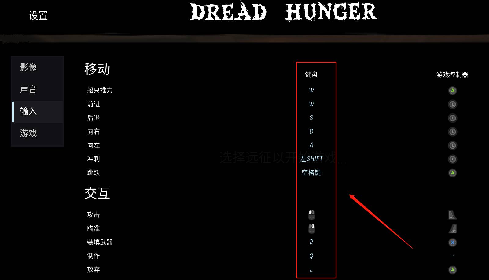 Dread-Hunger快捷键有哪些-Dread-Hunger快捷键介绍
