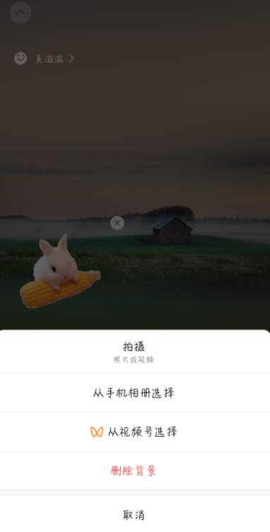 微信农场背景图怎么更换-更换方法一览