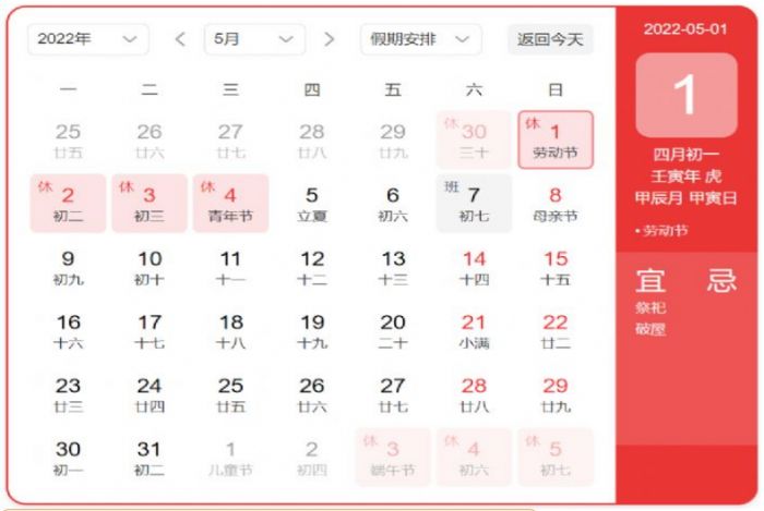 2022年5月7日补哪天的班周几的课