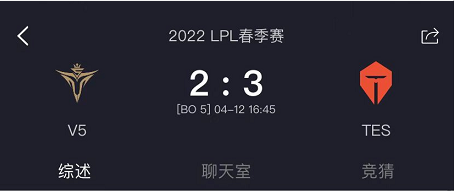 鏖战五局，TES让二追三战胜V5挺进胜者组决赛