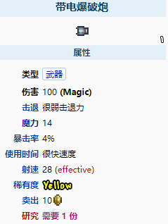 泰拉瑞亚带电爆破炮怎么样