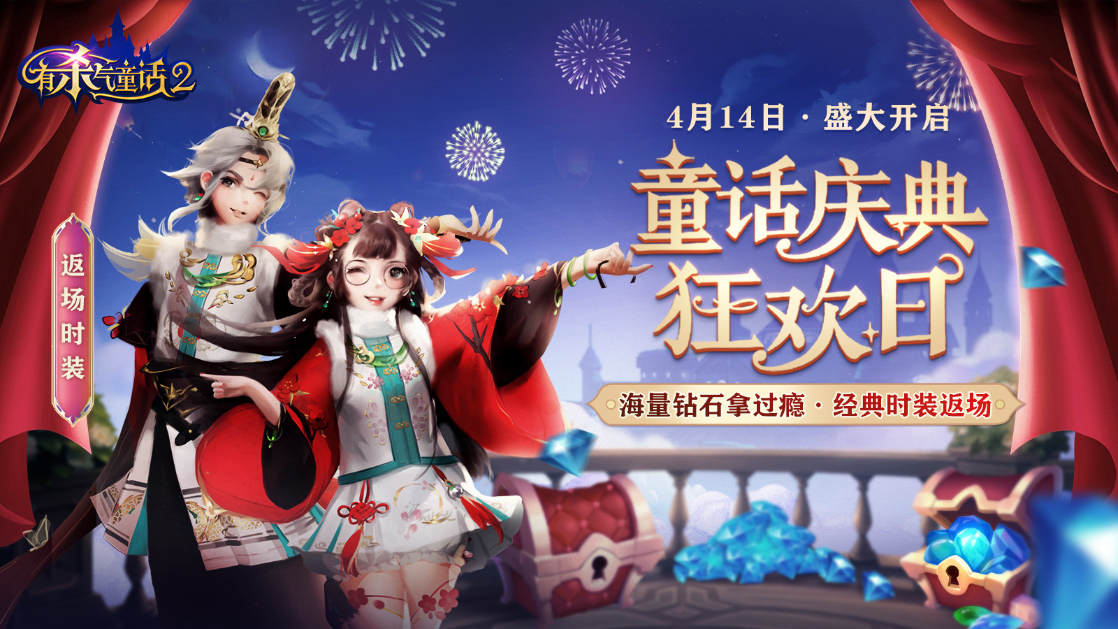 奥兹狂欢日有杀气童话2童话庆典首次亮相