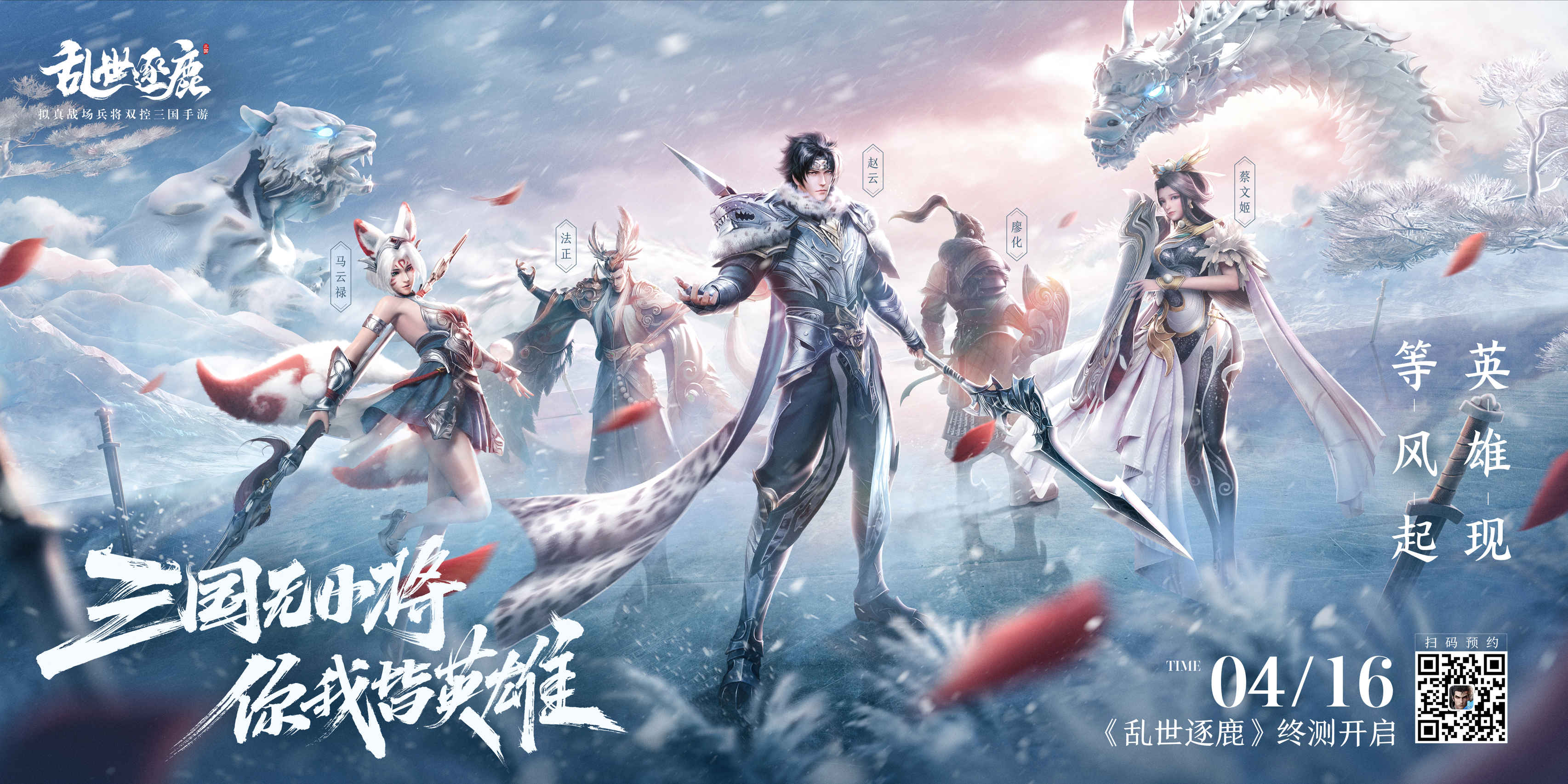 顶配三国手游乱世逐鹿明日终测 马伯庸开直播论英雄