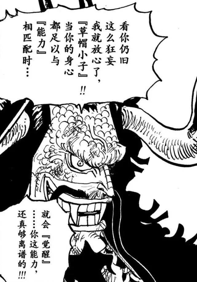 海贼王1046话：凯多果然隐藏“觉醒”力量，路飞想要取胜，很困难