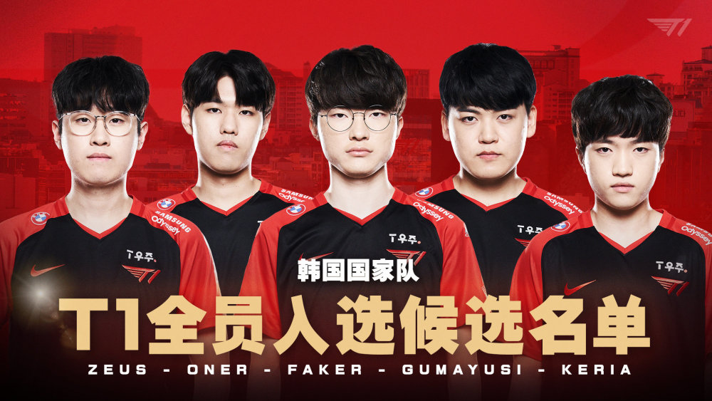 国家队名额竞争激烈！T1全队入选！尺帝为备战夏季赛选择退出！