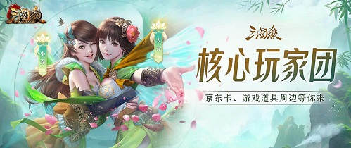 谋士笔翰如流 三国杀OL玩家团开启