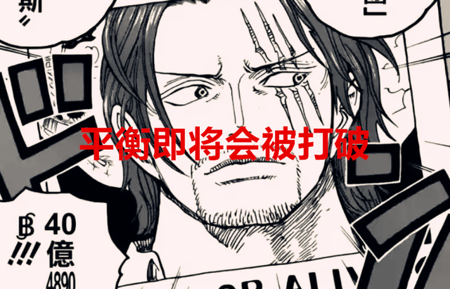 海贼王1046话：平衡即将被打破，红发和龙成宿敌，路飞左右为难