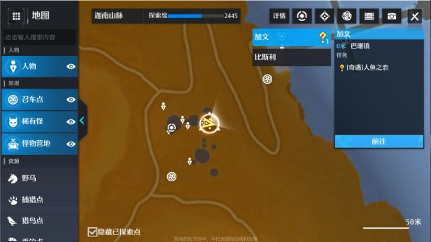 诺亚之心人鱼之恋奇遇怎么做