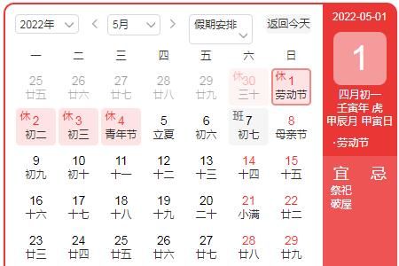 本周要上6天班！五一调休时间安排表