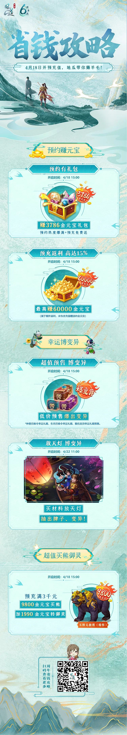 问道手游6周年预充值今日开启 最高6万金元宝返利