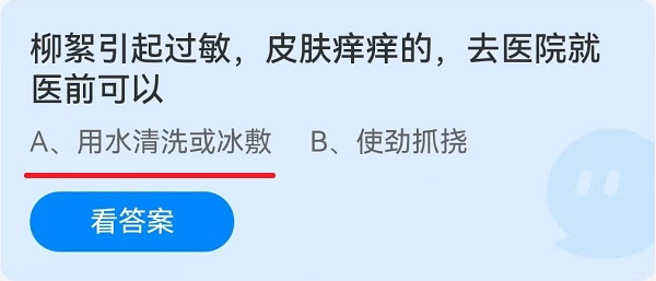 柳絮引起的过敏皮肤痒痒的去医院就医前可以