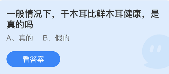 《支付宝》蚂蚁庄园2022年4月19日每日一题答案(2)