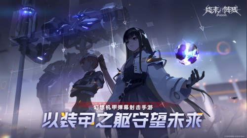 酷炫拉风终末阵线伊诺贝塔机甲展示