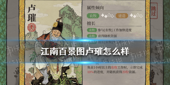 江南百景图卢璀怎么样-江南百景图卢璀天赋技能介绍