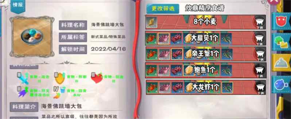 创造与魔法海景佛跳墙怎么做