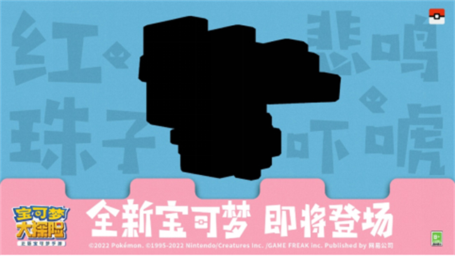 宝可梦大探险又双叒出新世代宝可梦 迷拟丘梦妖 双重萌力暴击