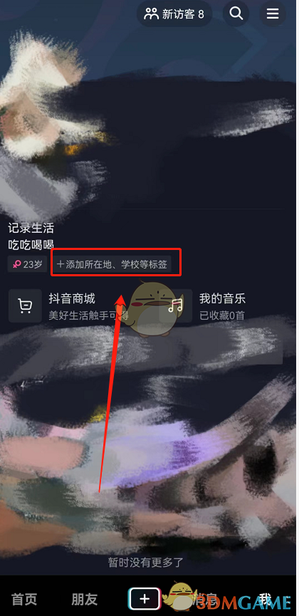 《抖音》ip地址查看方法