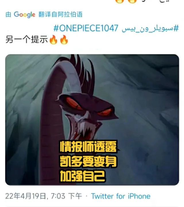 海贼王1047话，情报师暗示凯多有新形态，路飞貌似又被击败了