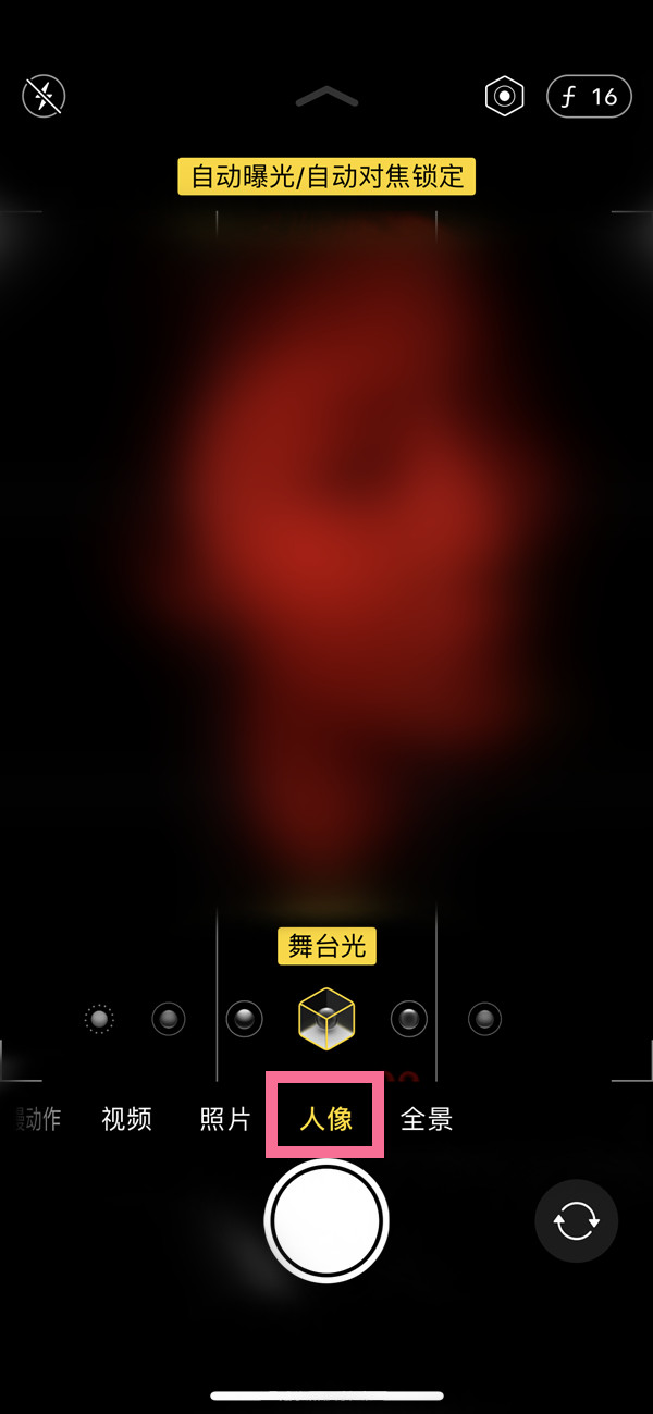 苹果舞台光拍摄教程分享-苹果舞台光拍摄方法分享