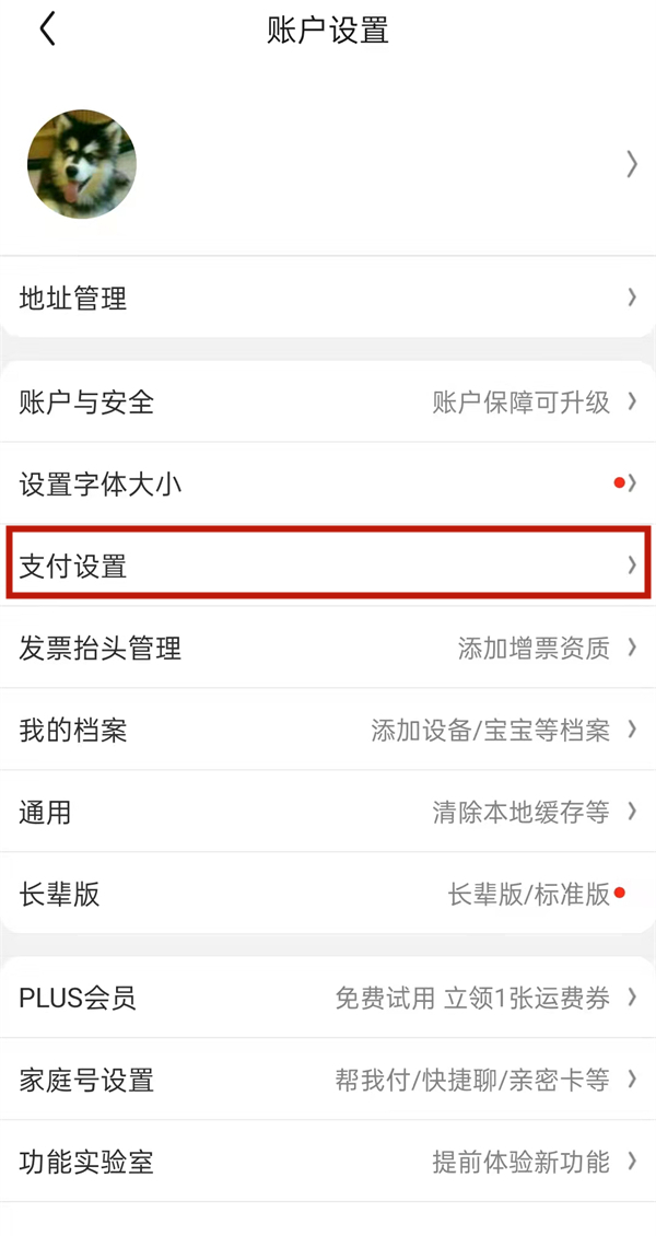 《京东》小额免密支付如何关闭
