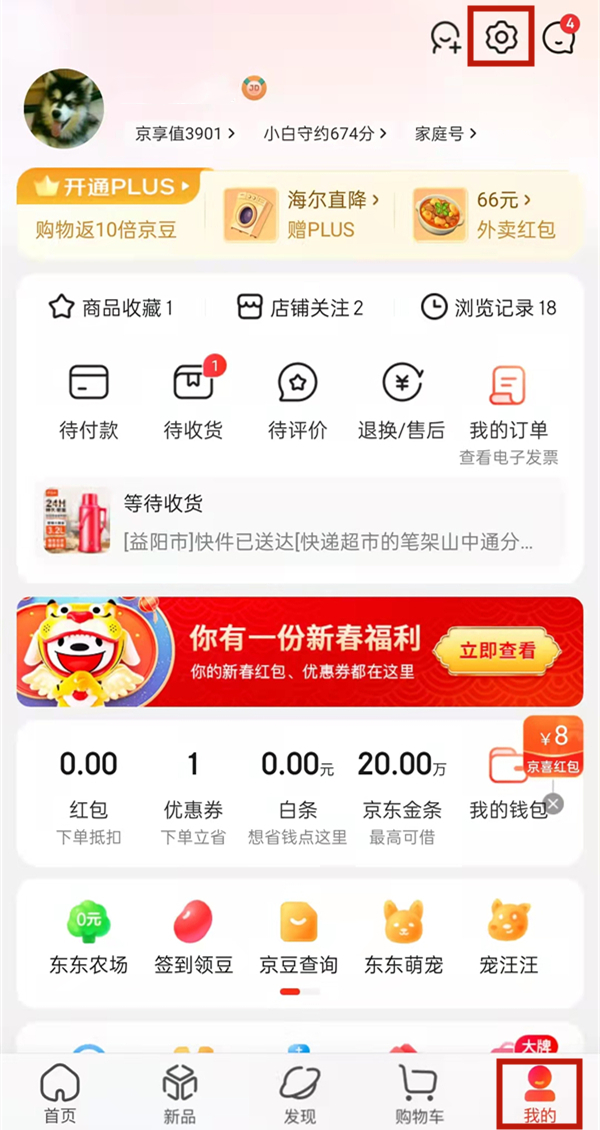 《京东》小额免密支付如何关闭