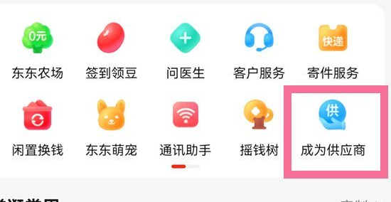 京东自营入驻申请流程2022